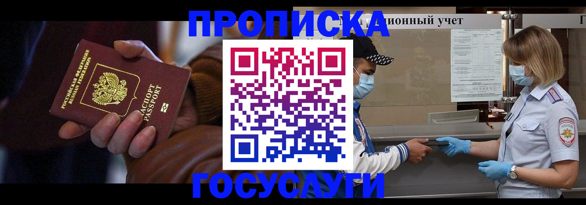 временная регистрация адрес в Волжском