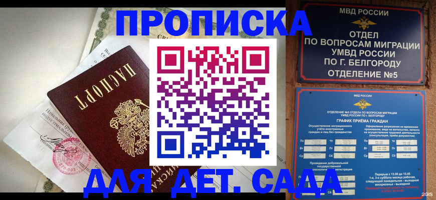 временная регистрация в Волжском