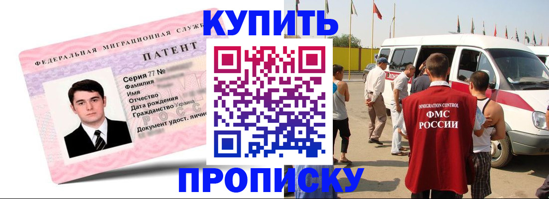 прописка 2025 в Волжском