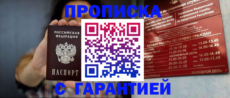 временная регистрация в Волжском
