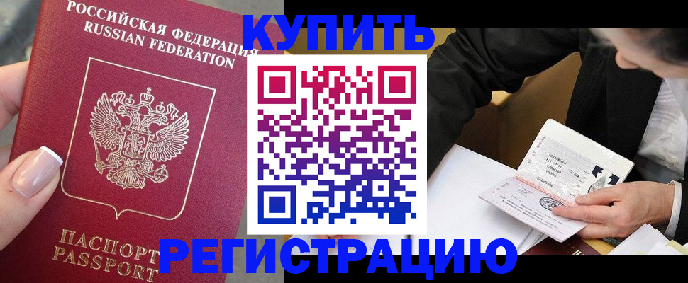 прописка ребенка в Волжском