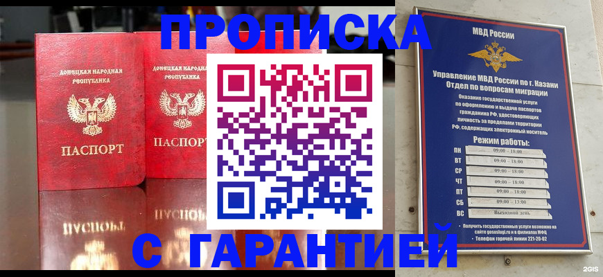 прописка 2025 в Волжском
