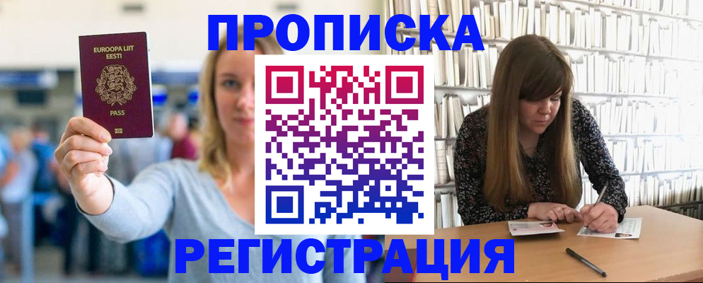 временная прописка в Волжском
