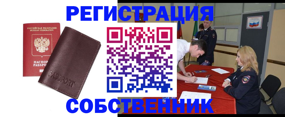 миграционный учет в Волжском
