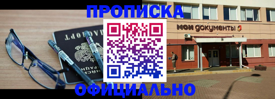 временная регистрация недорого в Волжском